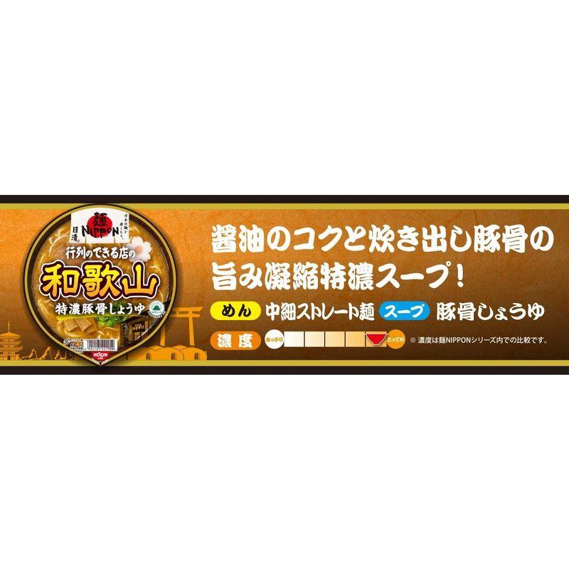 日清食品 麺NIPPON 和歌山特濃豚骨しょうゆ 124g×12個