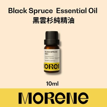 【MORĒNE】黑雲杉精油 10mL｜單方純精油 木質調 擴香 DIY香水 調香 香氛