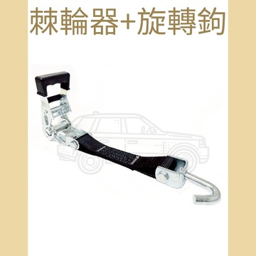 多夫【Dov Strap】 1.5" 短邊重型手拉器+鉤子 綑綁器 拉緊器