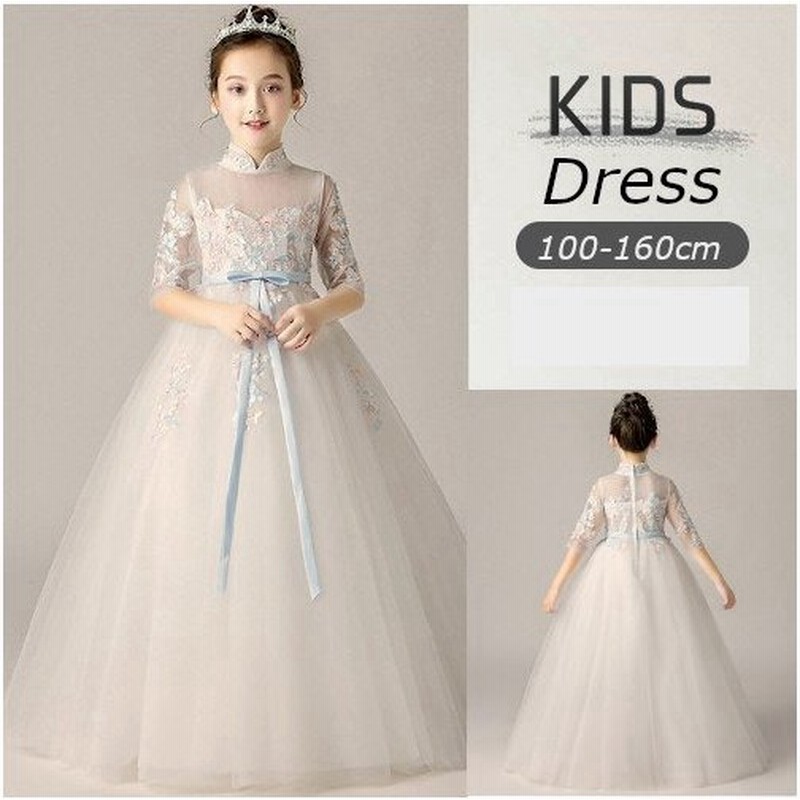 ロングドレス 子供ドレス フォーマル ワンピース キッズ服 子供服 女の子 子ども ピアノ発表会 七五三 舞台 結婚式 おしゃれ 安い 110 1 通販 Lineポイント最大get Lineショッピング