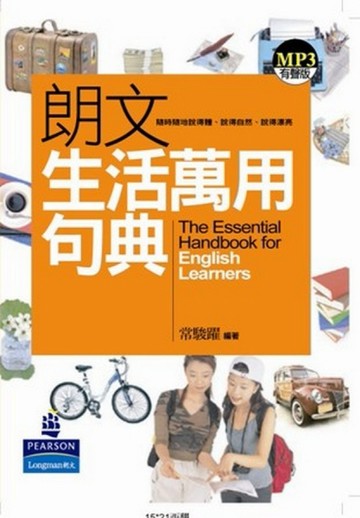 朗文生活萬用句典[二手書_良好]