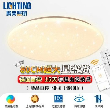 【聚美照明】8-10坪吸頂燈 led防藍光超薄80cm客廳燈 app三色無極調光+遙控 簡約臥室吸頂燈（80cm附遙控）