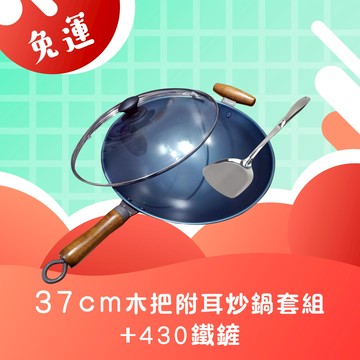 全新第八代🚚免運組合🚚Armarpot 37cm尺2.5【木把附耳炒鍋套組】+【430鐵鏟】