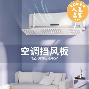空調擋風板 空調擋風板月子防直吹遮風板出風口轉移導風壁掛式加長檔冷氣神器