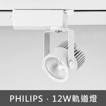 12W軌道燈 C13-JBR30452(訂製品不可退貨)