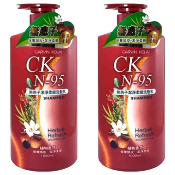 CARVIN KOLAI 卡汶克萊 N-95 無患子潔淨柔順洗髮乳  1L  2瓶
