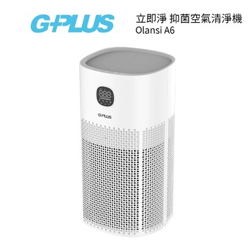 G-PLUS  Olansi A6 立即淨 抑菌空氣清淨機
