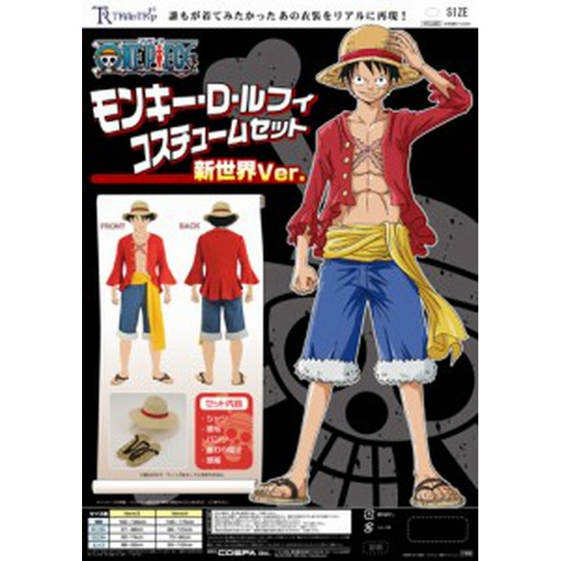 One Piece ワンピース モンキー D ルフィ 衣装 帽子 わらじ セット 新世界ver コスプレ衣装 K3240 通販 Lineポイント最大1 0 Get Lineショッピング