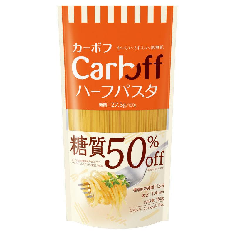 パスタ CarbOFF カーボフ ハーフパスタ 150g ×10個 送料無料