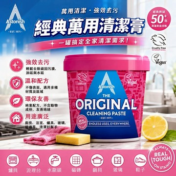 【易油網】ASTONISH 多用途去污膏Pink Paste 萬用清潔膏 去污去垢 廚房 瓦斯爐 鍋具