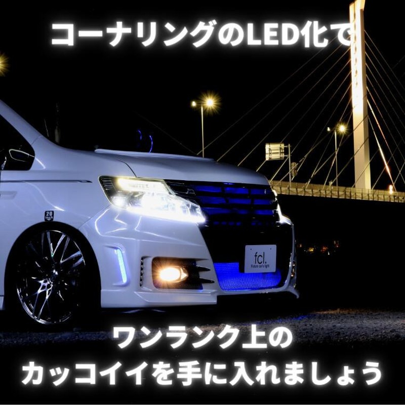 ステップワゴン スパーダ rk5 rp rp3 rk rk1 パーツ コーナリングランプ led h8 後付け ホワイト 車検対応 fcl  エフシーエル | LINEブランドカタログ