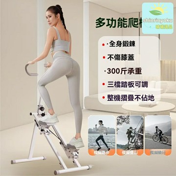 【靜音不擾鄰】家用登山機 踏步機 跑步機 健身器材 多功能爬樓 摺疊收納 磁控阻力 居家運動 男女通用