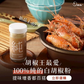 【山喜屋】詹粉-純・白胡椒粉(40g/罐)