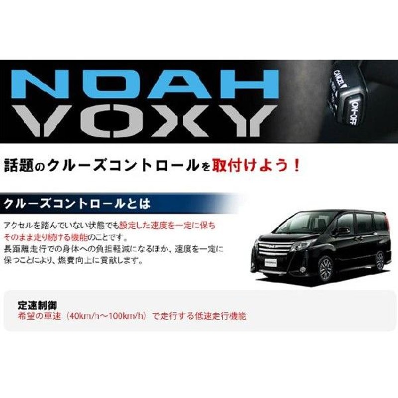 トヨタ 80系 ノア ハイブリッド ZWR80G （H26.1〜R3.12） 用 非設定車に後付け クルーズコントロールキット/クルコン TOYOTA  NOAH | LINEショッピング