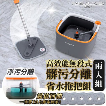 【FL生活+】次世代高效淨汙分離省水拖把-超值2入組(YG-115-B-2)