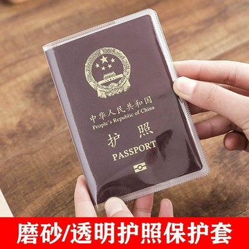 台灣出貨 護照保護套 卡護照套 護照套 磨砂保護套 小黃卡保護套  護照保護套 疫苗接種卡套 PVC防水 透明護照套