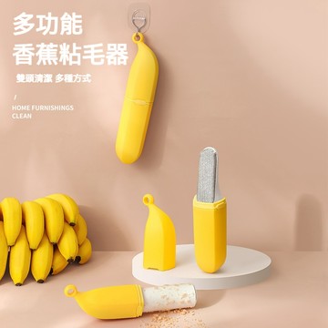 香蕉粘毛器 雙麵刷毛器 除毛神器 黏毛滾輪 滾輪黏毛器 寵物黏毛 黏地板 黏灰塵 衣服粘毛神器 去除浮毛 高效除毛清潔刷