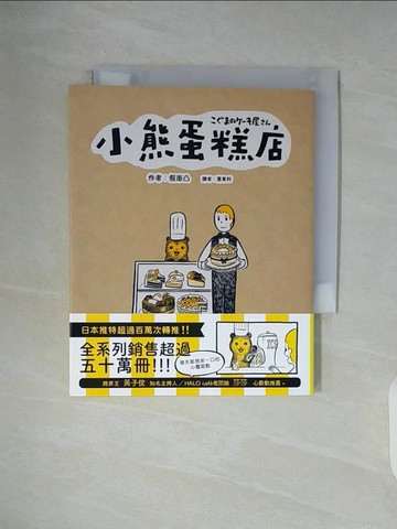 【書寶二手書T4／漫畫書_WC9】小熊蛋糕店_假面凸,  葉韋利