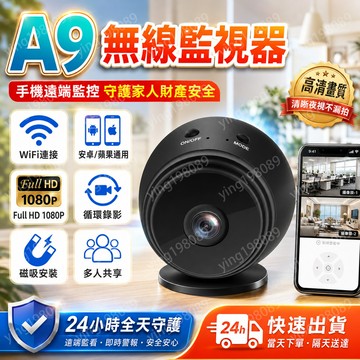 隔日達🔥現貨秒發 A9監視器 WiFi監視器 微型攝影機 監視器 遠端監視器 迷你監視器 迷你攝影機 監視器 無線監視器