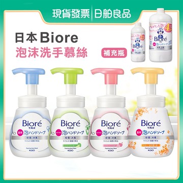 泡沫洗手乳【KAO】Biore u 泡沫洗手慕絲 240ml 補充瓶 日本 泡泡 花王洗手乳 兒童洗手乳 日舶良品
