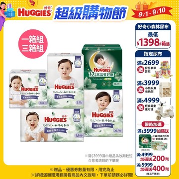 【HUGGIES 好奇】小森林尿布 好動褲 / 黏貼型 / 好眠褲 (紙尿褲/褲型) 箱購 │好奇&靠得住官方旗艦店