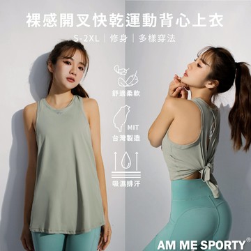 AM ME Cozy Top 裸感開叉快乾運動背心上衣(酪梨綠) - L-酪梨綠