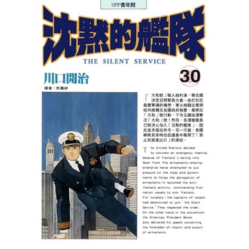 沈默的艦隊(30)_Readmoo 讀墨電子書