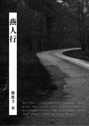 【電子書】燕人行