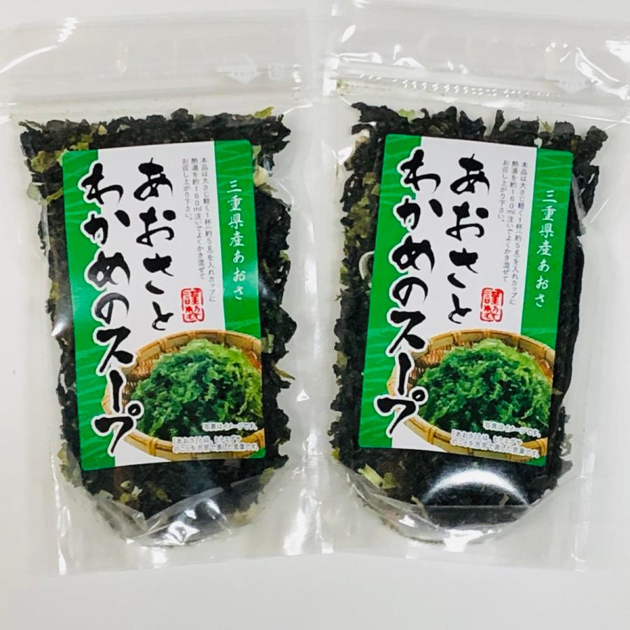 お得な2袋セット！お湯を注ぐだけ！三重県産あおさ使用　あおさとわかめのスープ７０ｇ×２