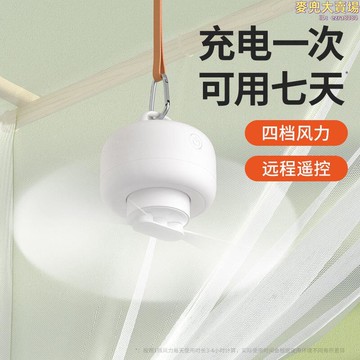 小吊扇 usb小吊扇 床上小吊扇 大風力吊扇 静靜音吊风扇 便携式吊扇 小型吊扇 宿舍吊扇 帳篷露營小吊扇