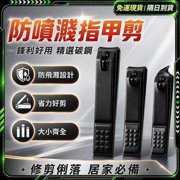 隔日達💯全新煥新升級 指甲刀💯指甲剪 德國指甲剪 指甲剪套組 斜口指甲剪 指甲鉗  美甲指甲剪 迷你指甲剪 高級指