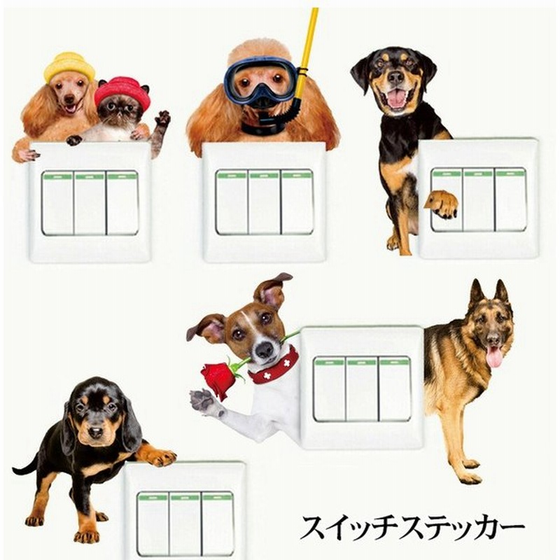 スイッチステッカー ウォールステッカー コンセント 壁スイッチ 壁シール 壁紙 ドッグ 犬 動物 3dステッカー 3dアート 立体 スイッチ スイッチ 通販 Lineポイント最大0 5 Get Lineショッピング