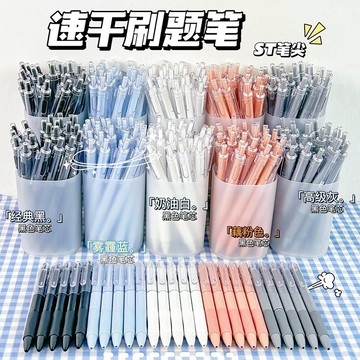 台灣現貨✨ 校園好物 0.5mmST頭小白筆 考試筆 按壓筆 INS風黑筆 自動筆 中性筆 速乾筆 刷題筆 文具 批發