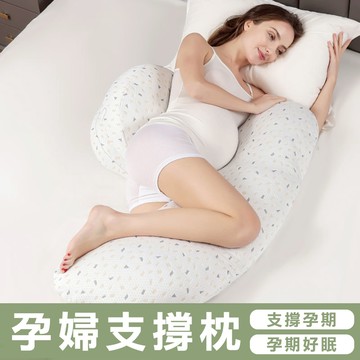 孕婦枕 哺乳枕 U型枕 孕婦護腰枕 枕頭 護腰側睡枕 托腹枕 孕期睡覺長條靠枕-321寶貝屋