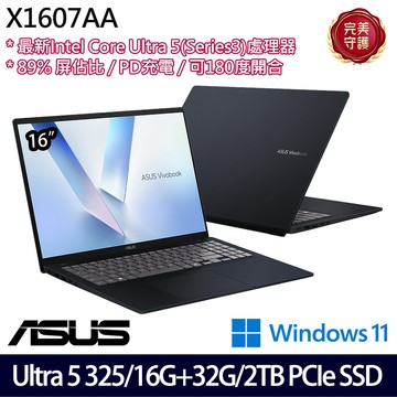《ASUS 華碩》 X1607AA-0031B325(16吋WUXGA/Ultra 5 325/16G+32G/2TB SSD/Win11/特仕版)