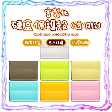 【現貨供應】全家硬盒透明款