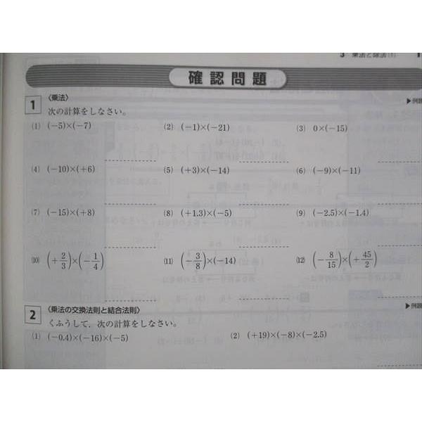 VK13-166 塾専用 中1 中学必修テキスト 数学 東京書籍準拠 状態良い 15S5B