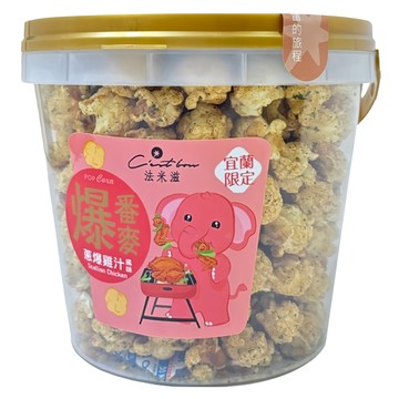 C'est bon 法米滋 爆番麥 蔥爆雞汁風味爆米花桶  200g  1個