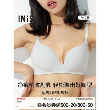 愛美麗IMIS商場同款光面凈痕無托聚攏高側比厚模杯文胸IM17AMR2
