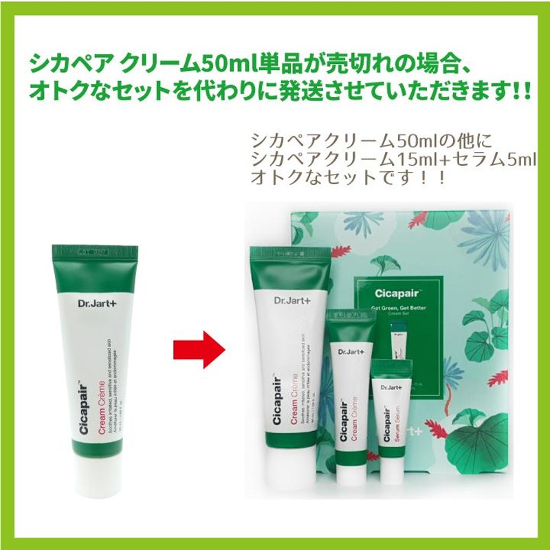 オールノット 新品未使用 Dr. Jart+シカペアクリーム50ml＋15ml セラム