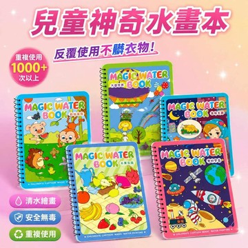 兒童水畫冊 卡通水畫本 清水塗鴉畫畫 反覆使用免顏料 寶寶忙碌書 親子共玩安靜書 幼兒美術啟蒙 安靜書 益智玩具999