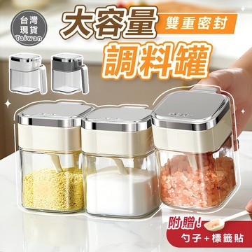 [加強密封🔥]隔日到貨 調味料罐 調味罐 鹽巴罐 調味盒 鹽罐 調味瓶 調料罐