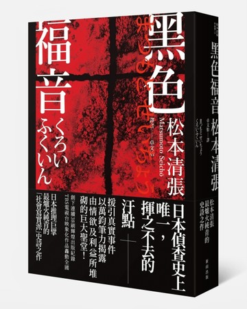 黑色福音[二手書_良好]