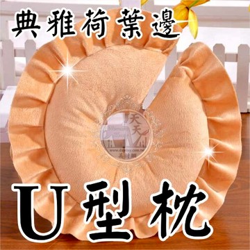 【坐飛機旅遊必備】長途飛行護頸枕.U型枕【美容指壓.按摩】美容指壓按摩專用馬蹄枕-荷葉邊 [50536]