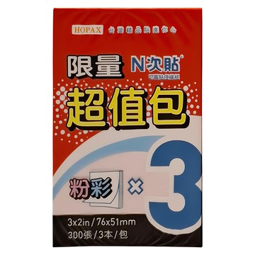 N次貼 超值包便條本 3本 Set 76x51mm 300張/本  粉紅 + 綠色 + 藍色  6組