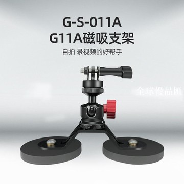 【全球優品匯】攝影相機磁吸支架 GOPRO運動相機金屬支架批發 快裝戶外拍攝配件
