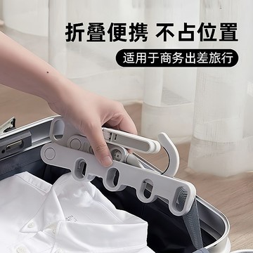 【收纳】 可折疊五孔衣架 🔥 旅行便攜衣架 牢固 承重強 室內晾衣服 可折疊可旋轉掛鉤 壁掛晾衣架 出差掛衣服神器