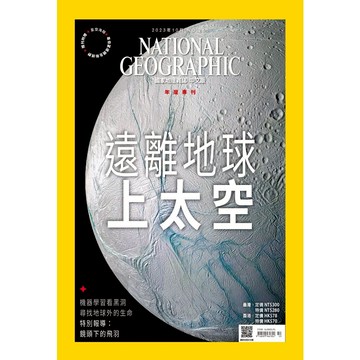 《國家地理》雜誌263期2023年10月號：遠離地球上太空_大石商城 國家地理