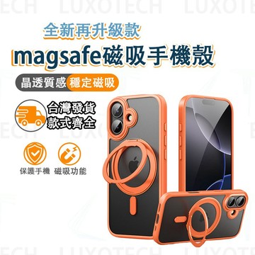 台灣出貨 360°旋轉支架 磁吸手機殼 手機殼 防摔殼 抗黃 防摔 iPhone手機殼 適用 iPhone 17 16