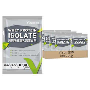 Vilson 米森 無調味分離乳清蛋白粉 無添加人工香料 無添加糖 無添加甜味劑  20g  8包
